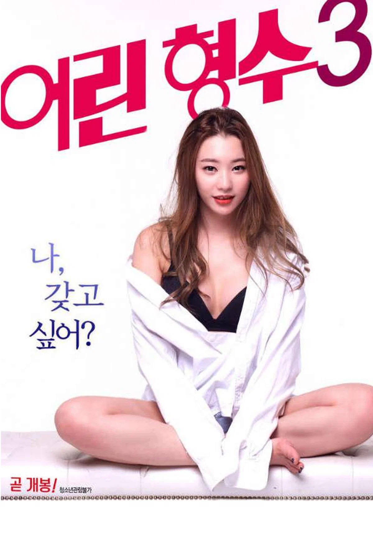 Young Sister-in-Law 3