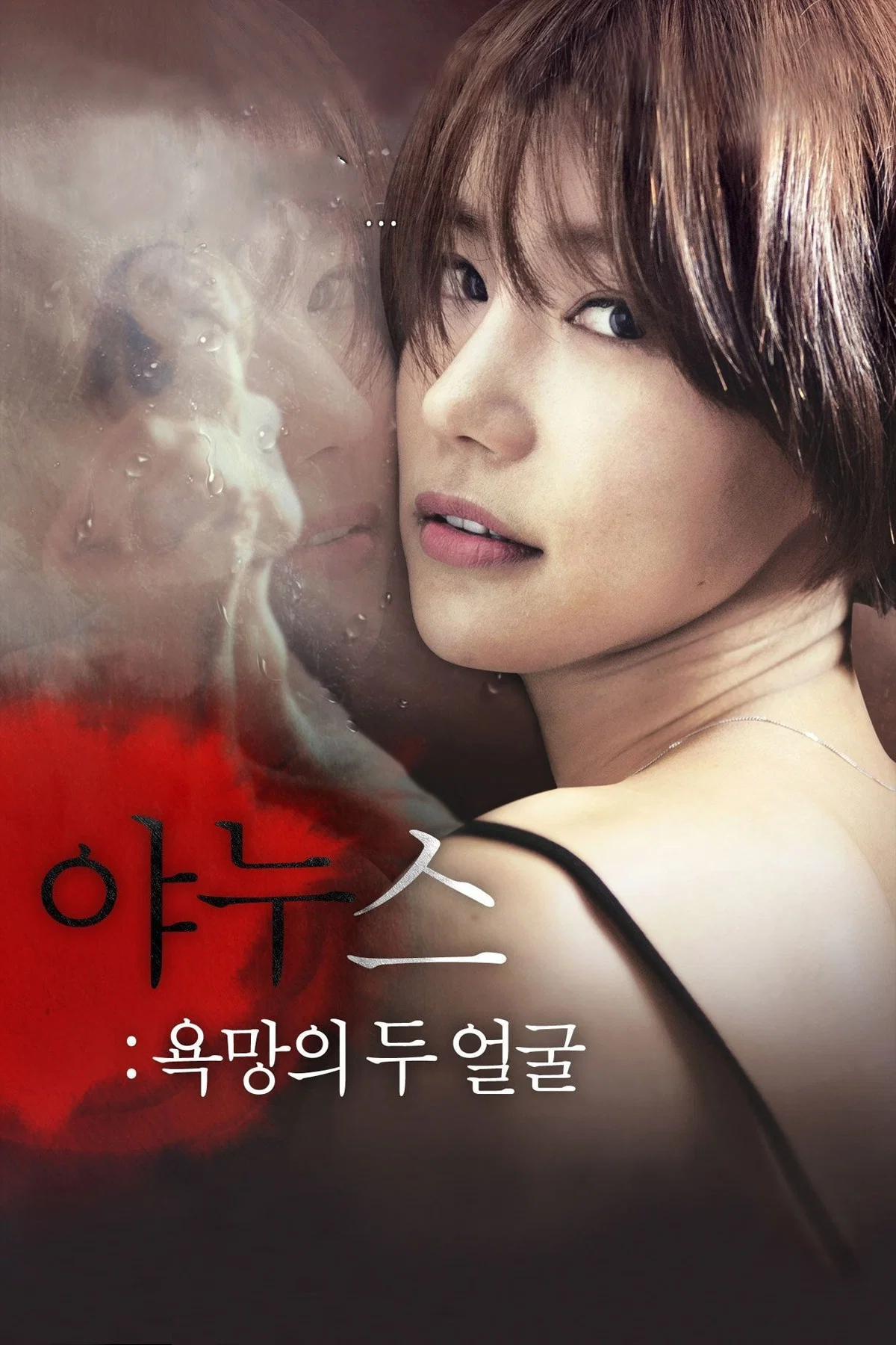 Janus - Two Faces of Desire