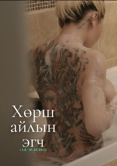 Хөрш айлын эгч