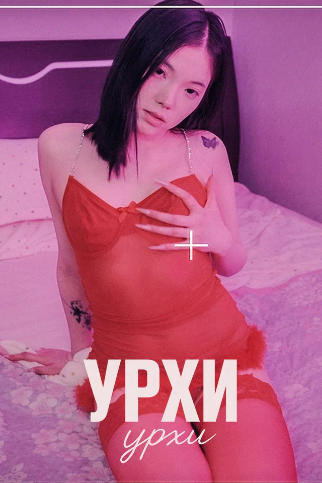 Урхи