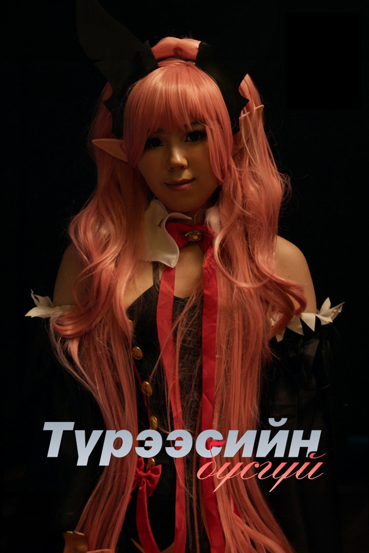 Түрээсийн бүсгүй